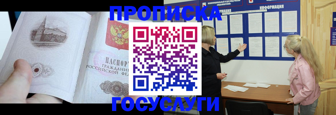 прописка 2025 в Иваново